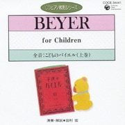全音:こどものバイエル 上巻 (CDピアノ教則シリーズ 27)