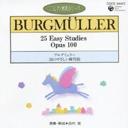 ブルグミュラー:25のやさしい練習曲 (CDピアノ教則シリーズ 9)