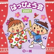 2007 はっぴょう会 ⑤ 一剣