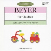 友社:こどものバイエル 下巻・2 (CDピアノ教則シリーズ 31)