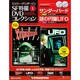 ジェリー・アンダーソンSF特撮 7/12 [雑誌]