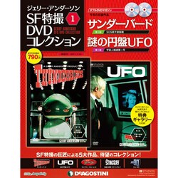 ジェリー・アンダーソンSF特撮 7/12 [雑誌]