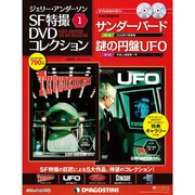 ジェリー・アンダーソンSF特撮 7/12 [雑誌]