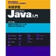 本格学習Java入門―基本の修得からゲームプログラミング作成まで 改訂新版 [単行本]