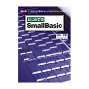 はじめてのSmall Basic(I・O BOOKS) [単行本]