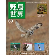 野鳥の世界 69号 6/28