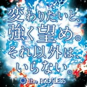 変わりたいと、強く望め。それ以外は、いらない。