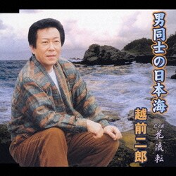 ヨドバシ Com 男同士の日本海 通販 全品無料配達 ヨドバシ Com 男同士の日本海 通販 全品無料配達
