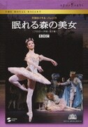 英国ロイヤル・バレエ団 眠れる森の美女(プロローグ付・全3幕)