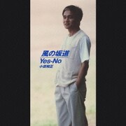 風の坂道