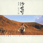 沙也可