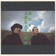 雲のタクシー
