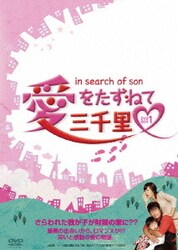 愛をたずねて三千里 DVD-BOX 1 [DVD]