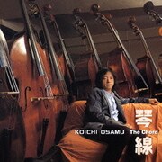 琴線 "The Chord" (低音 SERIES)