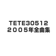 三門忠司2005年全曲集
