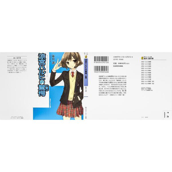 涼宮ハルヒの驚愕（後）(角川スニーカー文庫) [文庫]