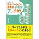 あなたのモチベーションを爆発的に引き出す7つのチカラ(DO BOOKS) [単行本]