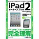 iPad2オーナーズブック [単行本]