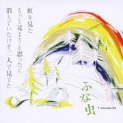 虹を見た もっと見ようと思ったら消えていたけど二人で見てた