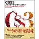 CSS3スタンダード・デザインガイド―サンプルでマスターする、CSS3のデザインテクニック [単行本]