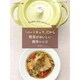 「バーミキュラ」だから野菜がおいしい簡単レシピ－無水調理で素材の味を楽しむ（三才ムック VOL. 396） [ムックその他]