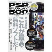 PSP無料ソフトカタログ500+α（100%ムックシリーズ） [ムックその他]