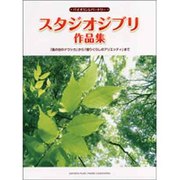 バイオリンレパートリー スタジオジブリ作品集