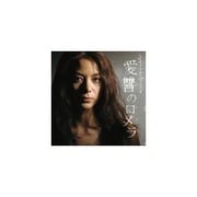 「愛讐のロメラ」オリジナルサウンドトラック