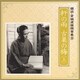 大塚道子/小川真司／軒の雨 古巣の梅 <上> (朗読・宮城道雄随筆集 9)