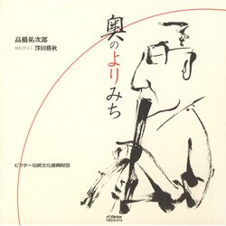 高橋祐次郎／奥のよりみち