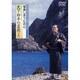 武下和平／奄美しまうたの心 武下和平の芸術(上) [DVD]