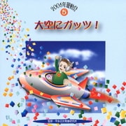 大空にガッツ! (2006年運動会5)