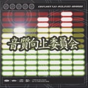 日本音質協会