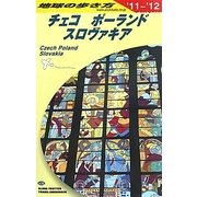 チェコ/ポーランド/スロヴァキア〈2011～2012年版〉 改訂第16版 (地球の歩き方〈A26〉) [全集叢書]
