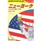 ニューヨーク〈2011～2012年版〉 改訂第25版 (地球の歩き方〈B06〉) [全集叢書]