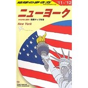 ニューヨーク〈2011～2012年版〉 改訂第25版 (地球の歩き方〈B06〉) [全集叢書]