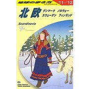 北欧〈2011～2012年版〉 改訂第23版 (地球の歩き方〈A29〉) [全集叢書]