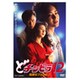 どチンピラ12 危険なフェロモン [DVD]