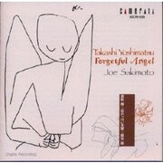 吉松隆:忘れっぽい天使