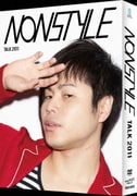 NON STYLE TALK 2011 Vol.1