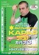 KAPAP カパプ3 トライアングルトレーニング [DVD]