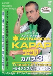 KAPAP カパプ3 トライアングルトレーニング [DVD]