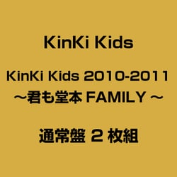 KinKi Kids 2010-2011 〜君も堂本FAMILY〜