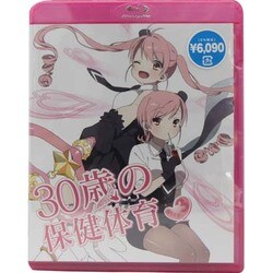 ヨドバシ Com 30歳の保健体育 Step 3 通販 全品無料配達