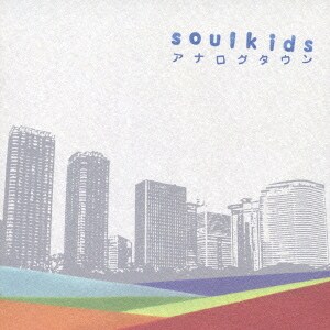 soulkids／アナログタウン