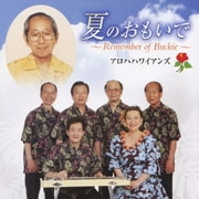 夏のおもいで~Remember of Buckie~