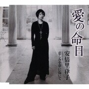 愛の命日/悲しみを夢に抱いて