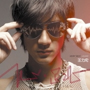 心・跳 HEART BEAT