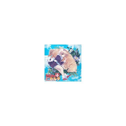 ドラマCD やえかのカルテ