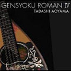 【有名人芸能人】 ヨドバシ.com 通販【全品無料 弦色浪漫Ⅳ～清澄なる弦の響き～ - イージーリスニング